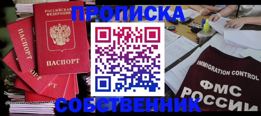 купить прописку в Красноуфимске