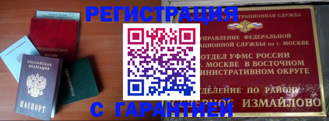 прописка для работы в Красноуфимске